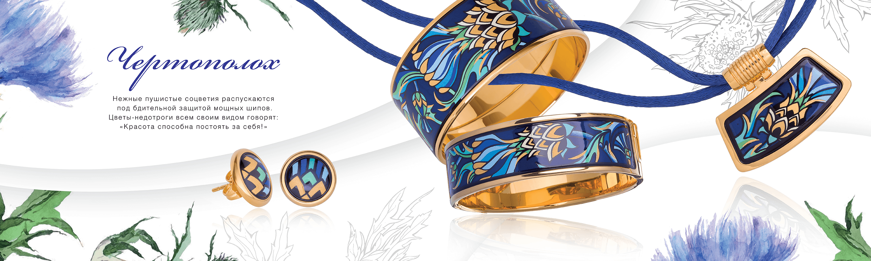 Чертополох