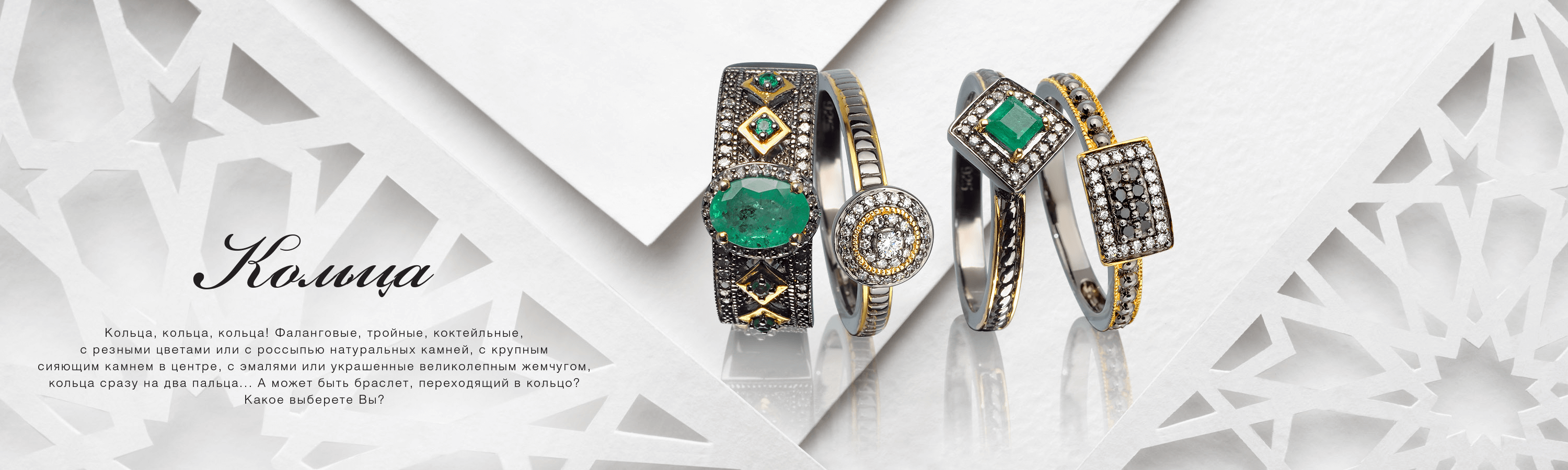 Кольца